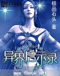 异界启示录