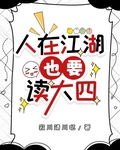 [综武侠]人在江湖也要读大四