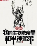 战锤：我的生物爹帝皇和半神弟弟
