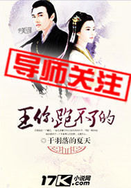 王，你跑不了的